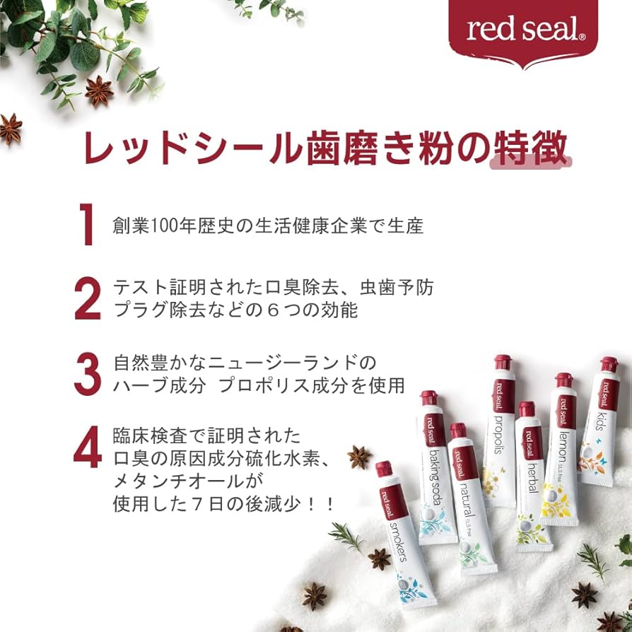Red Seal Lemon SLS Free 歯磨き粉 100g 1本 51cEd-RxWSL._UF350,350_QL50_.jpg
